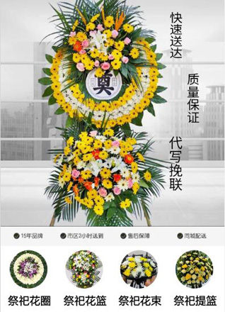 山东青岛胶州市胶莱镇撑角埠村花圈代送